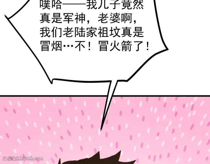 漫画《高武：登陆未来一万年》第232话 前往第80张图