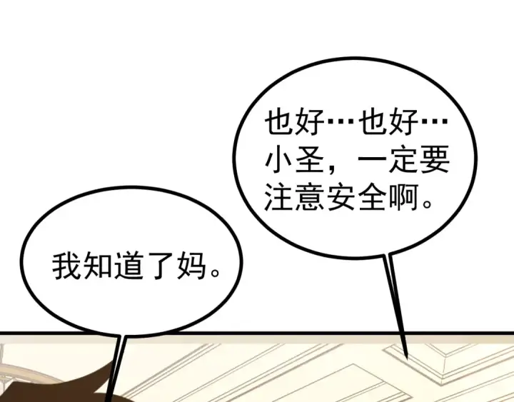 漫画《高武：登陆未来一万年》第232话 前往第83张图