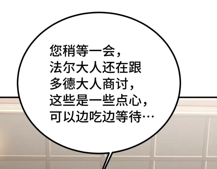 漫画《高武：登陆未来一万年》第233话 波比第101张图