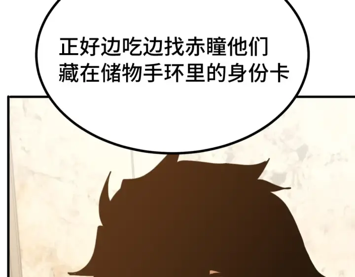漫画《高武：登陆未来一万年》第233话 波比第110张图