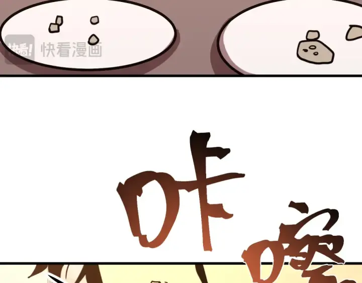 漫画《高武：登陆未来一万年》第233话 波比第116张图