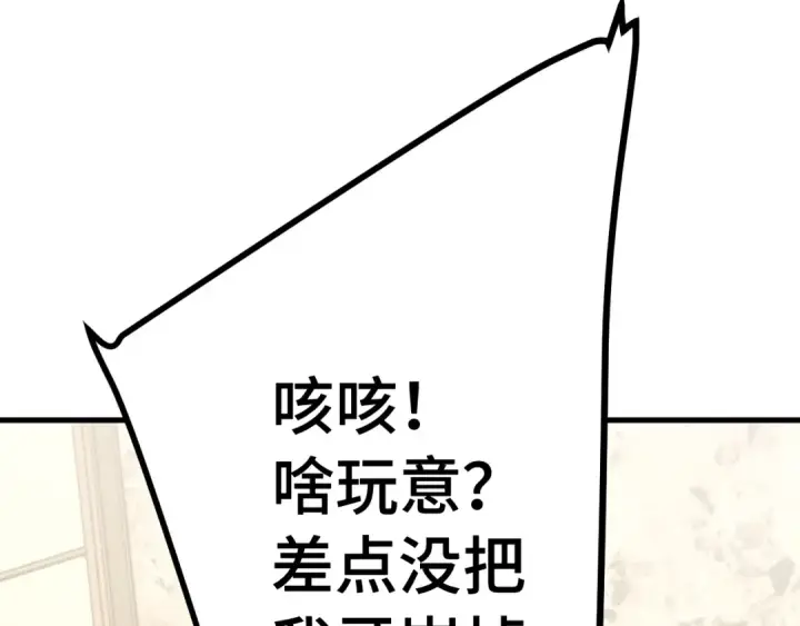 漫画《高武：登陆未来一万年》第233话 波比第118张图