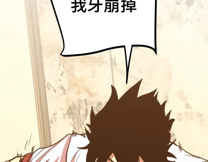 漫画《高武：登陆未来一万年》第233话 波比第119张图