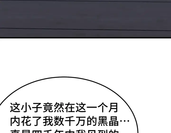 漫画《高武：登陆未来一万年》第233话 波比第12张图