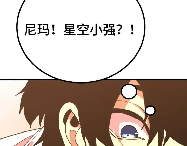 漫画《高武：登陆未来一万年》第233话 波比第122张图
