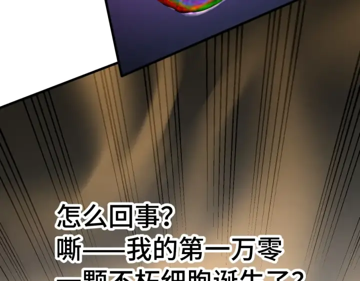 漫画《高武：登陆未来一万年》第233话 波比第126张图