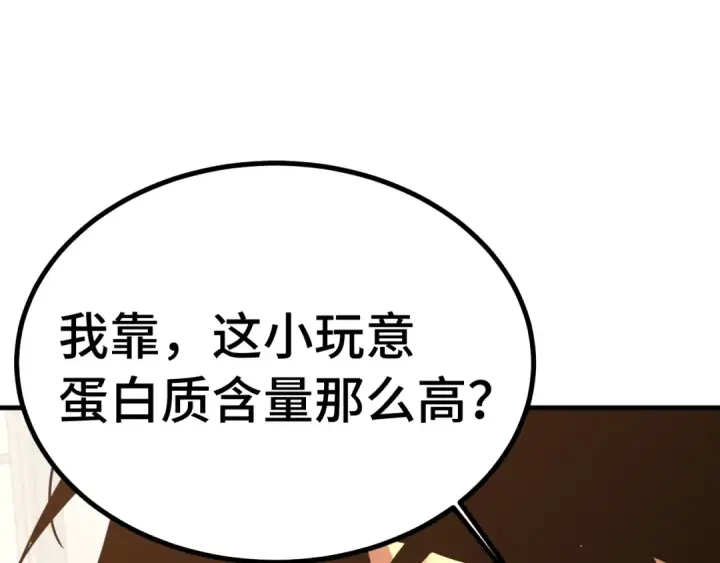 漫画《高武：登陆未来一万年》第233话 波比第130张图