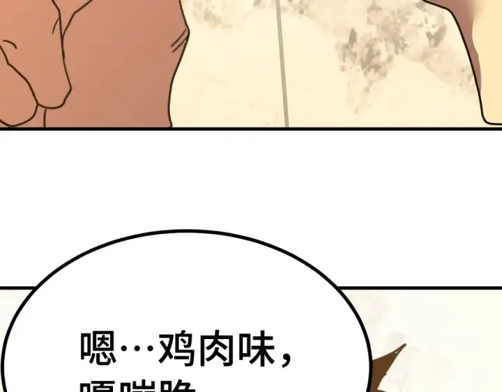 漫画《高武：登陆未来一万年》第233话 波比第132张图