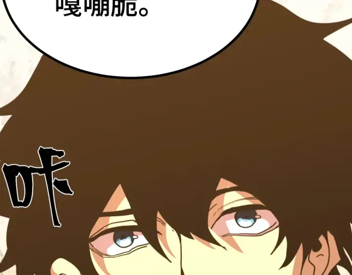 漫画《高武：登陆未来一万年》第233话 波比第133张图