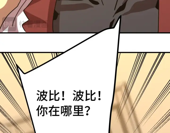漫画《高武：登陆未来一万年》第233话 波比第135张图