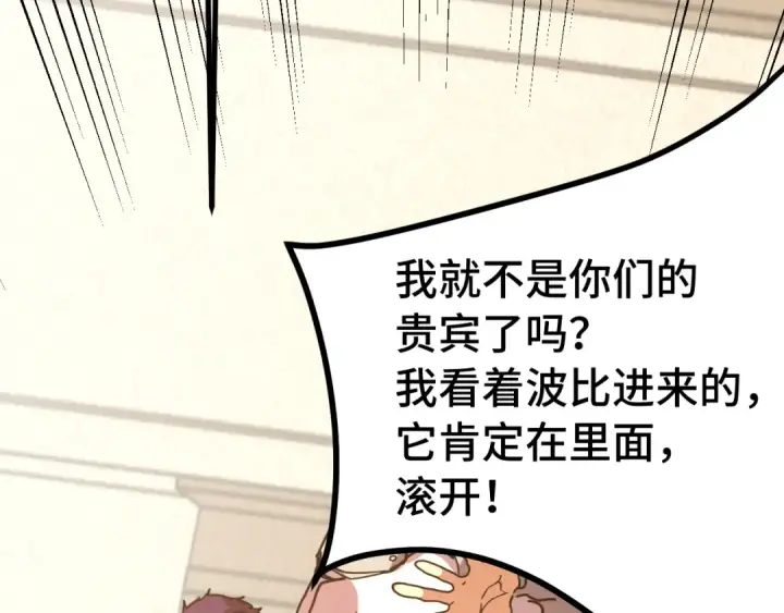 漫画《高武：登陆未来一万年》第233话 波比第139张图