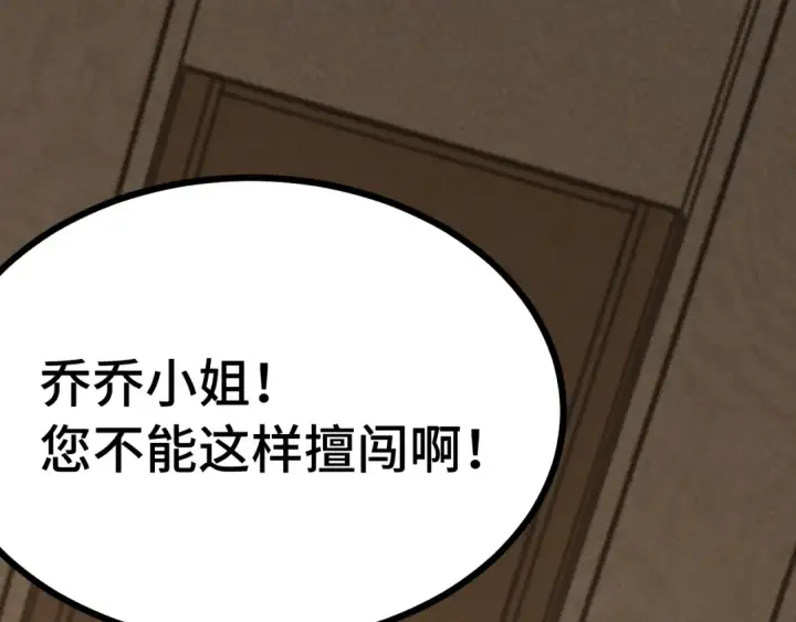 漫画《高武：登陆未来一万年》第233话 波比第145张图