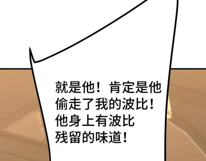 漫画《高武：登陆未来一万年》第233话 波比第153张图