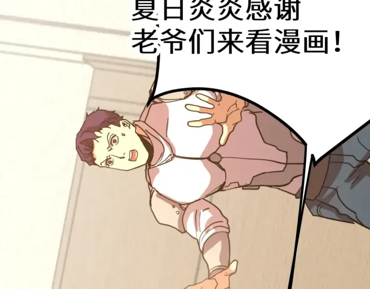 漫画《高武：登陆未来一万年》第233话 波比第161张图