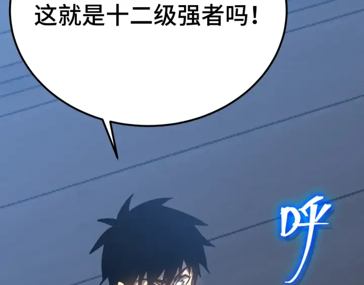 漫画《高武：登陆未来一万年》第233话 波比第43张图