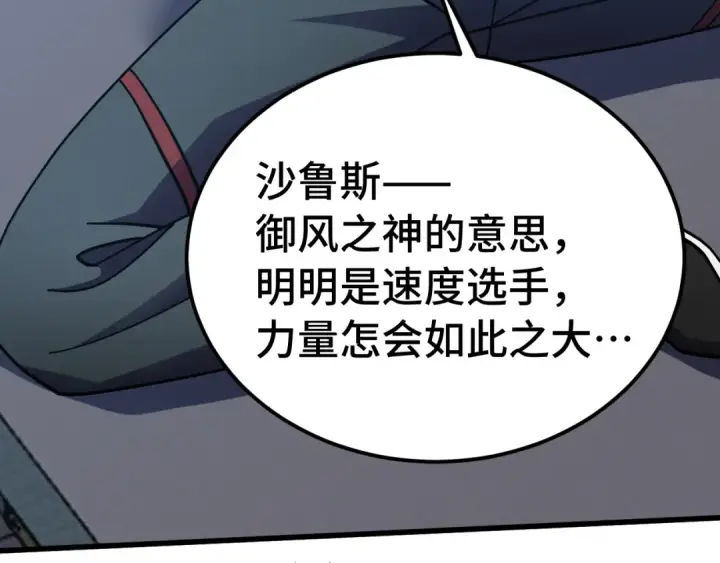 漫画《高武：登陆未来一万年》第233话 波比第45张图