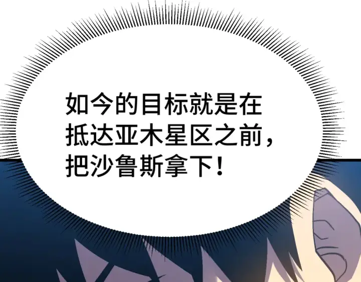 漫画《高武：登陆未来一万年》第233话 波比第46张图