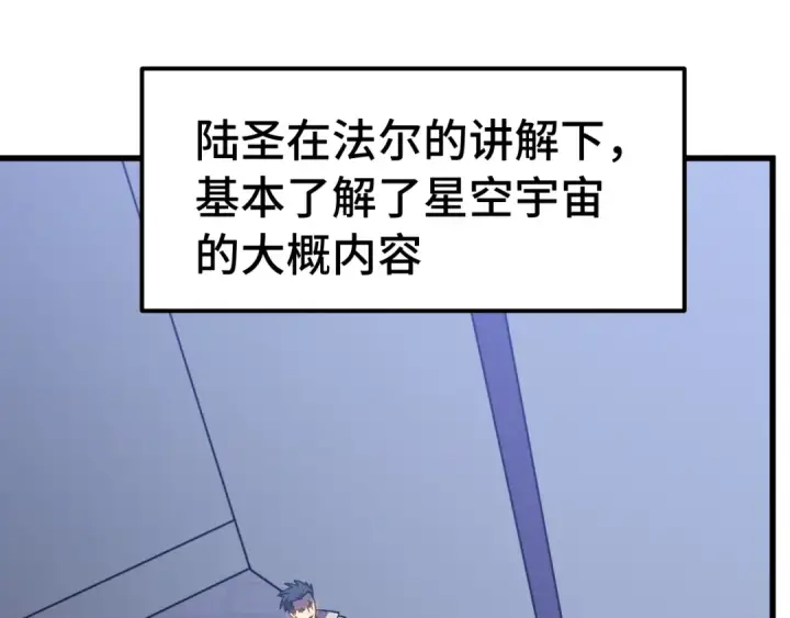 漫画《高武：登陆未来一万年》第233话 波比第5张图