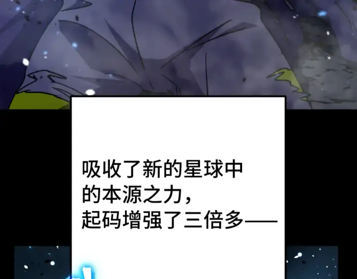 漫画《高武：登陆未来一万年》第233话 波比第53张图