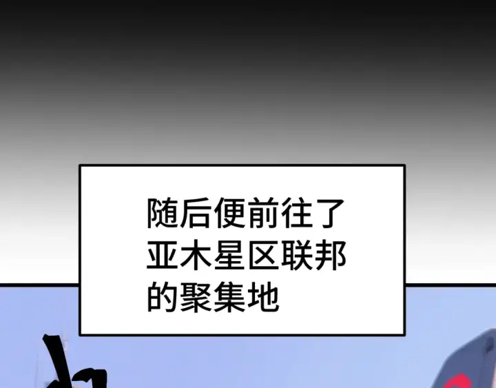 漫画《高武：登陆未来一万年》第233话 波比第57张图