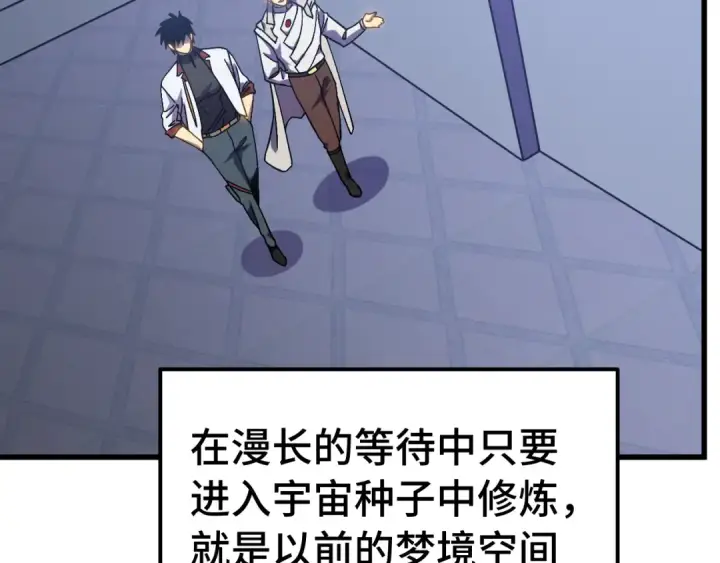 漫画《高武：登陆未来一万年》第233话 波比第6张图