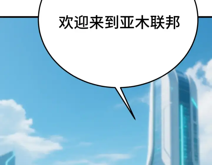 漫画《高武：登陆未来一万年》第233话 波比第62张图