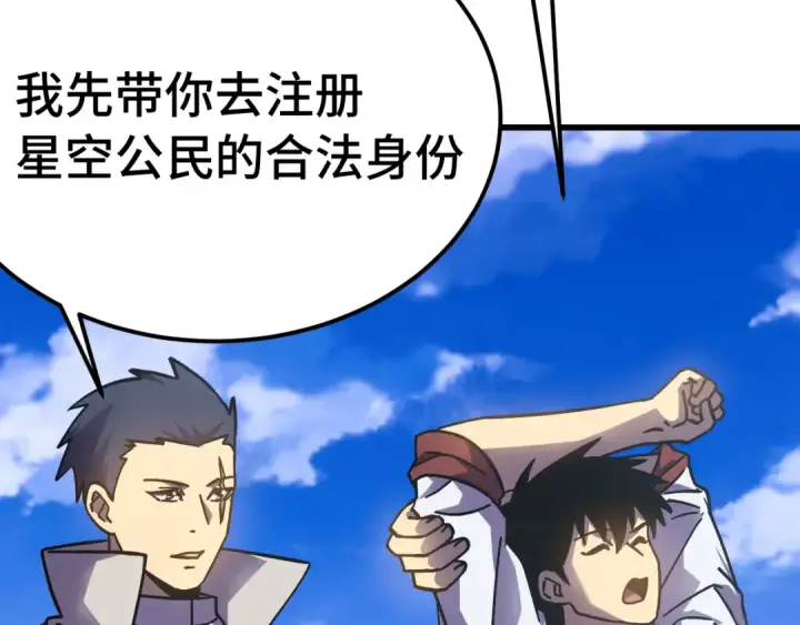 漫画《高武：登陆未来一万年》第233话 波比第66张图