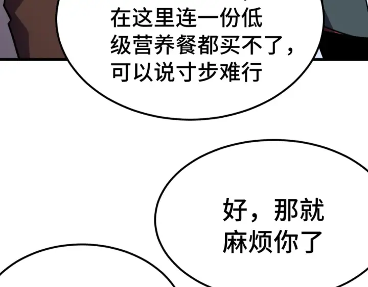 漫画《高武：登陆未来一万年》第233话 波比第68张图