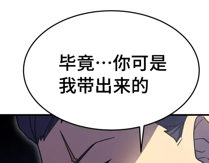漫画《高武：登陆未来一万年》第233话 波比第71张图