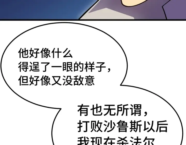 漫画《高武：登陆未来一万年》第233话 波比第73张图