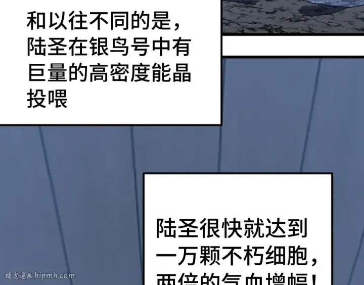 漫画《高武：登陆未来一万年》第233话 波比第8张图
