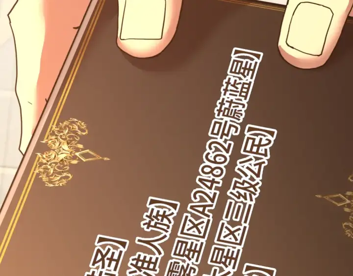 漫画《高武：登陆未来一万年》第233话 波比第84张图
