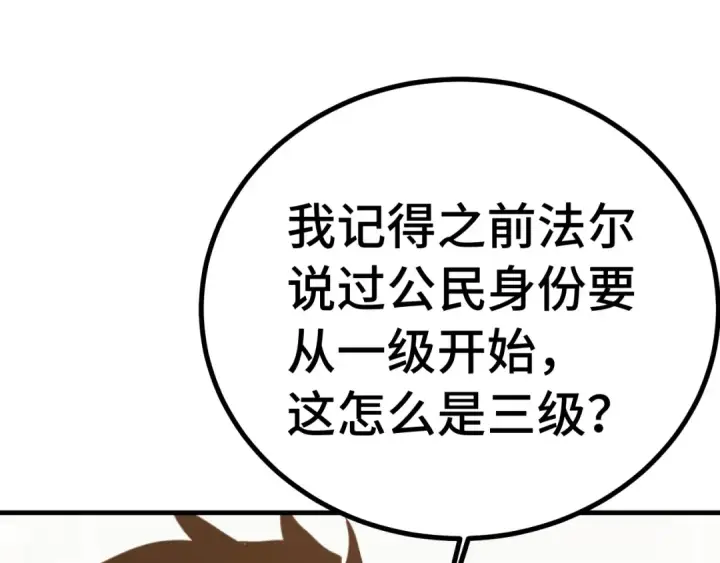 漫画《高武：登陆未来一万年》第233话 波比第86张图