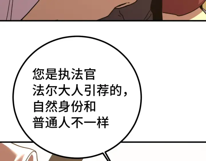 漫画《高武：登陆未来一万年》第233话 波比第89张图