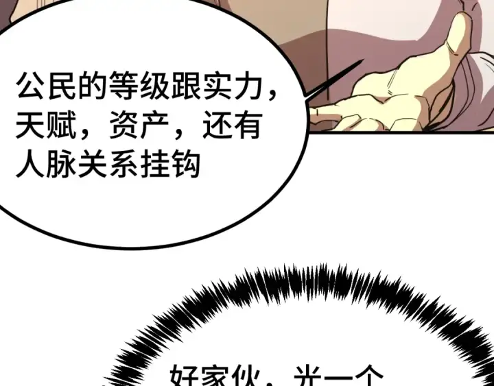 漫画《高武：登陆未来一万年》第233话 波比第91张图