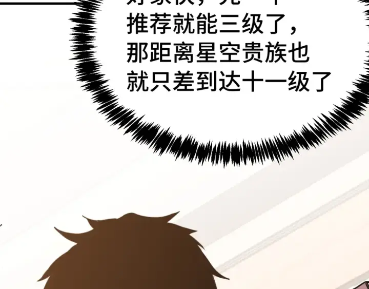 漫画《高武：登陆未来一万年》第233话 波比第92张图