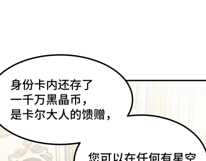 漫画《高武：登陆未来一万年》第233话 波比第95张图