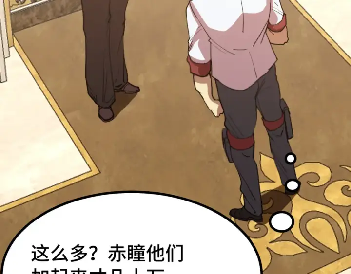 漫画《高武：登陆未来一万年》第233话 波比第97张图