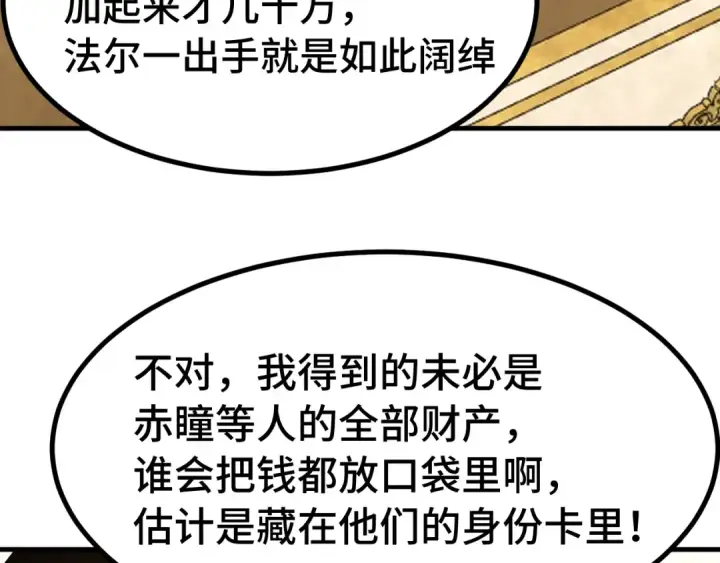 漫画《高武：登陆未来一万年》第233话 波比第98张图