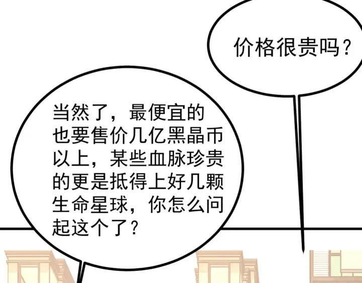 漫画《高武：登陆未来一万年》第234话 奇怪第101张图
