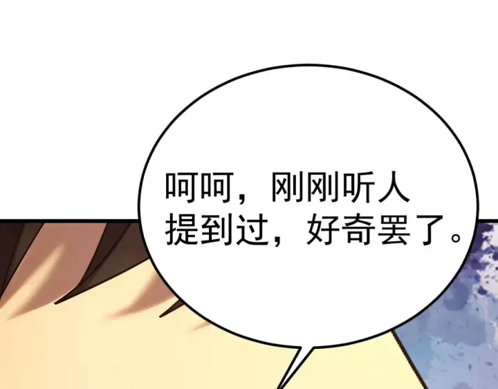 漫画《高武：登陆未来一万年》第234话 奇怪第105张图