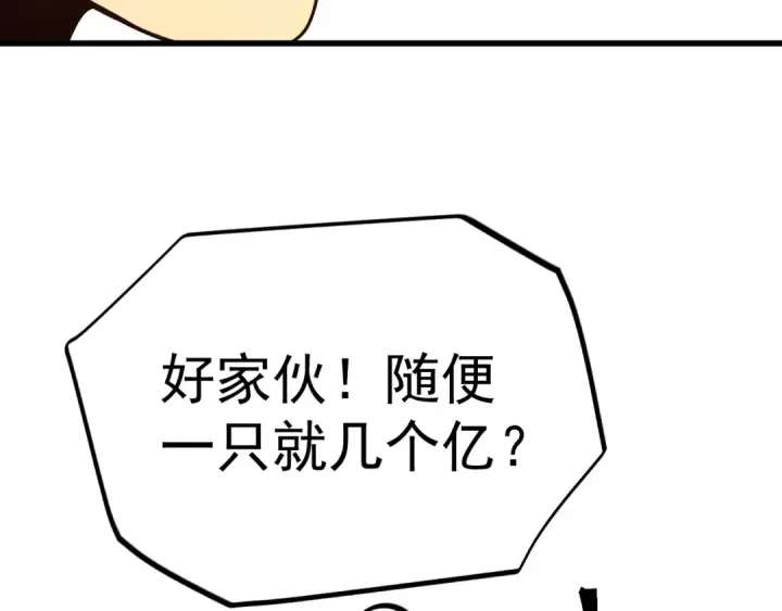 漫画《高武：登陆未来一万年》第234话 奇怪第107张图