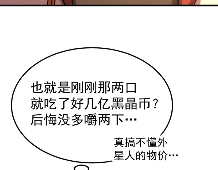 漫画《高武：登陆未来一万年》第234话 奇怪第110张图