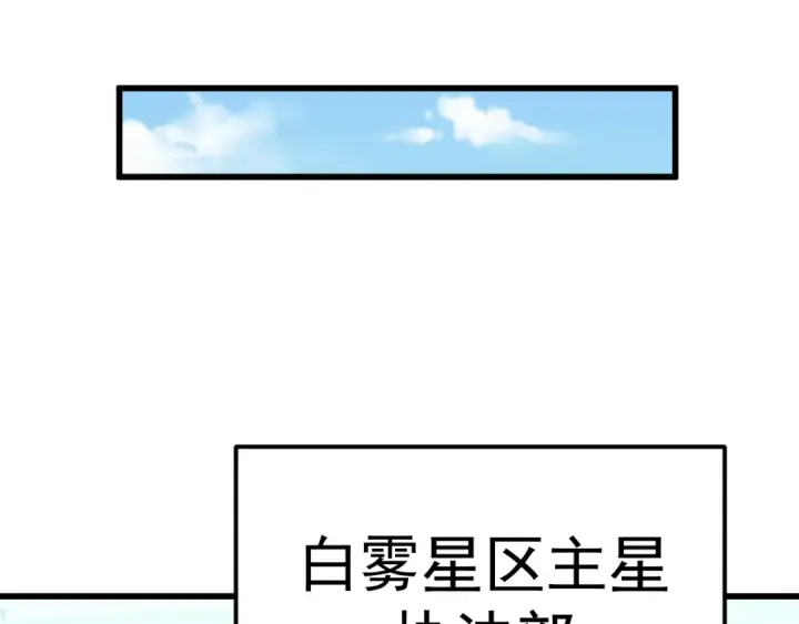 漫画《高武：登陆未来一万年》第234话 奇怪第114张图
