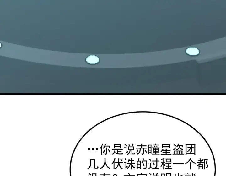 漫画《高武：登陆未来一万年》第234话 奇怪第117张图