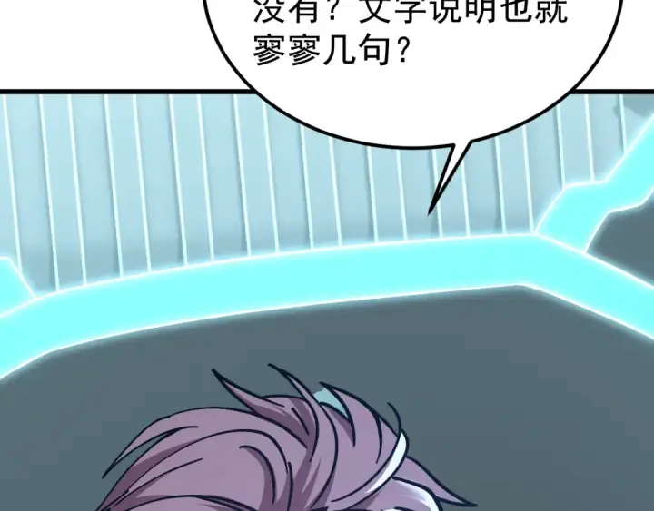 漫画《高武：登陆未来一万年》第234话 奇怪第118张图
