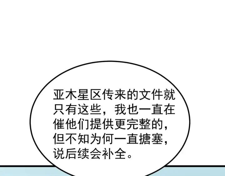 漫画《高武：登陆未来一万年》第234话 奇怪第121张图