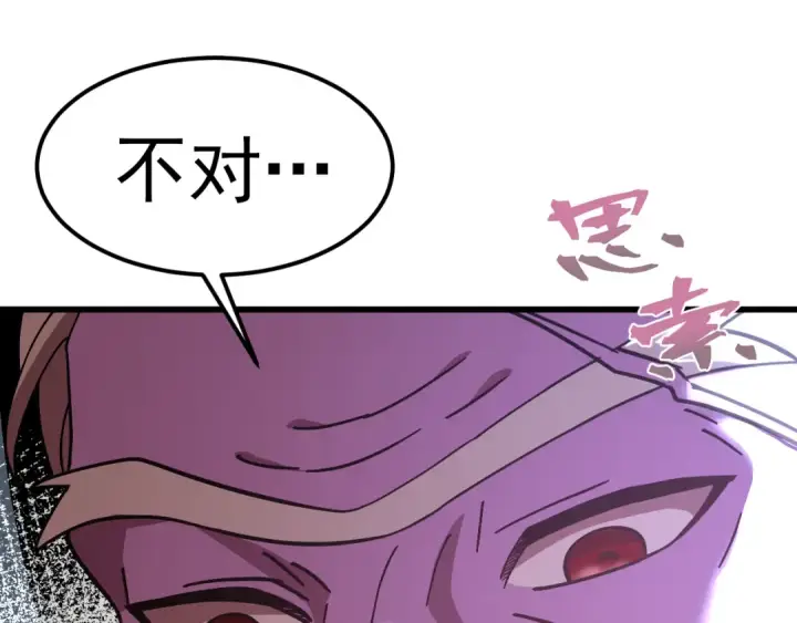 漫画《高武：登陆未来一万年》第234话 奇怪第125张图