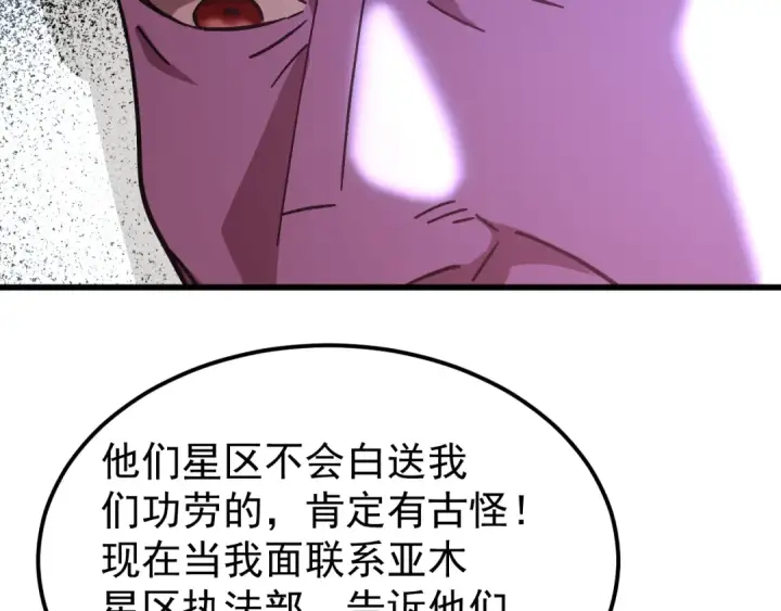 漫画《高武：登陆未来一万年》第234话 奇怪第126张图