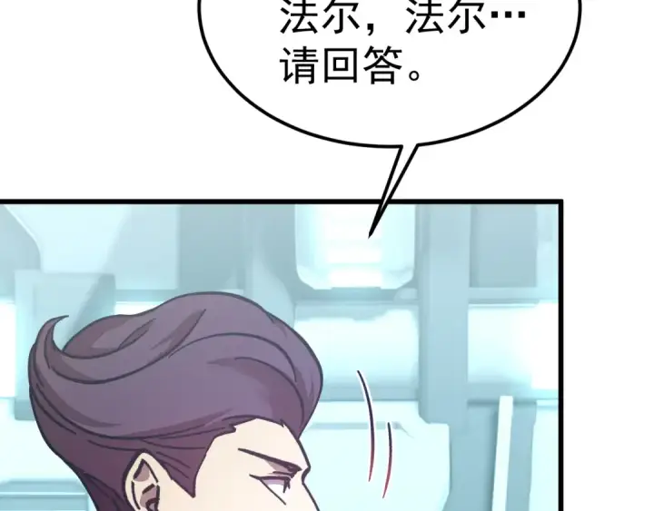 漫画《高武：登陆未来一万年》第234话 奇怪第130张图
